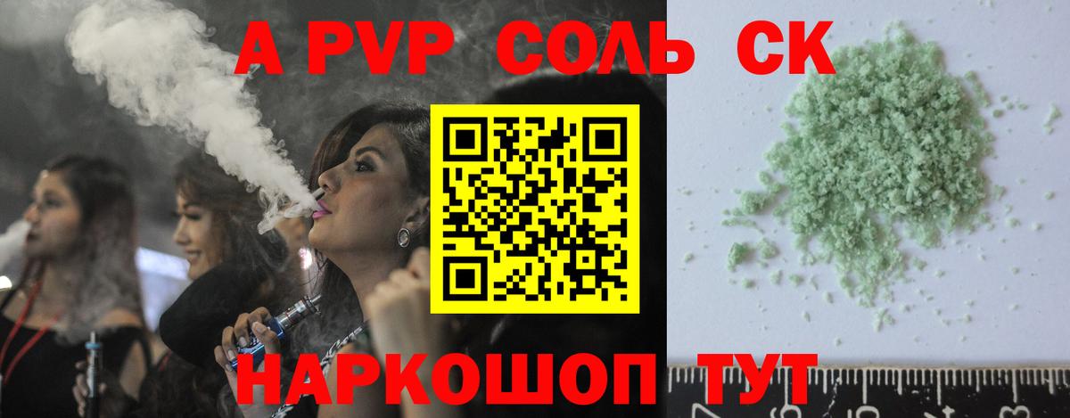 Alpha-PVP Crystall Новый Уренгой