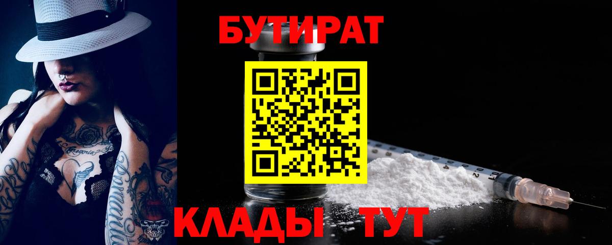Новый Уренгой  Бутират  Вход с VPN  Бутират вода 