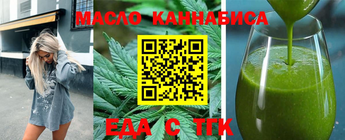 Еда ТГК конопля Новый Уренгой