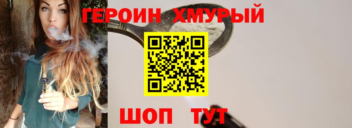 ГЕРОИН гречка Новый Уренгой