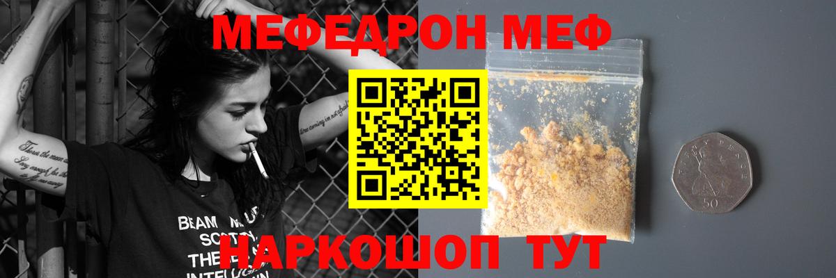 МЕФ мука  Мефедрон  МЕФ  Вход с VPN  Новый Уренгой  Мефедрон кристаллы 