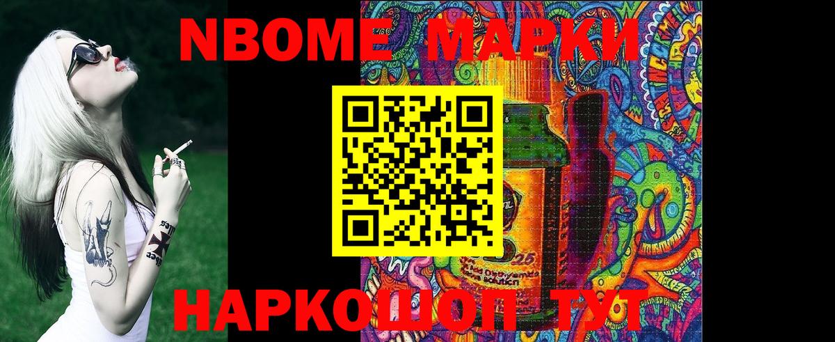 Наркотические марки 1500мкг  Вход с VPN  Марки 25I-NBOMe  Новый Уренгой 